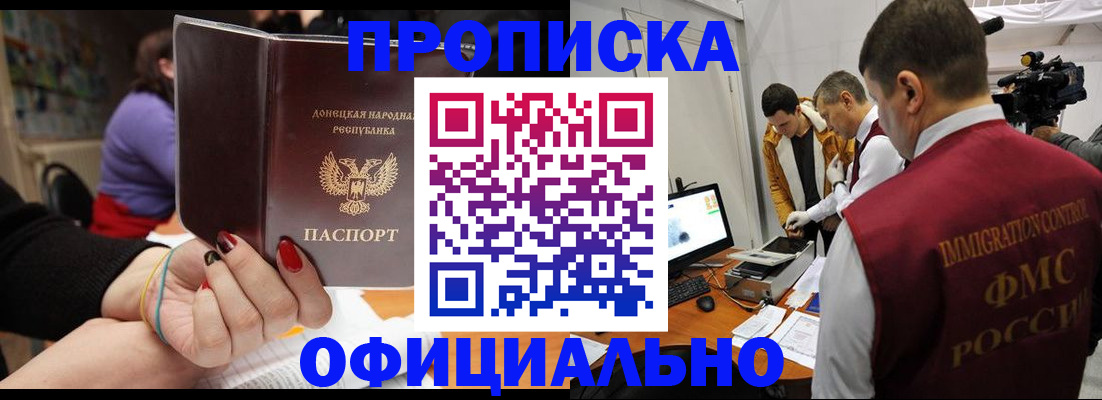 прописка в Бурятии