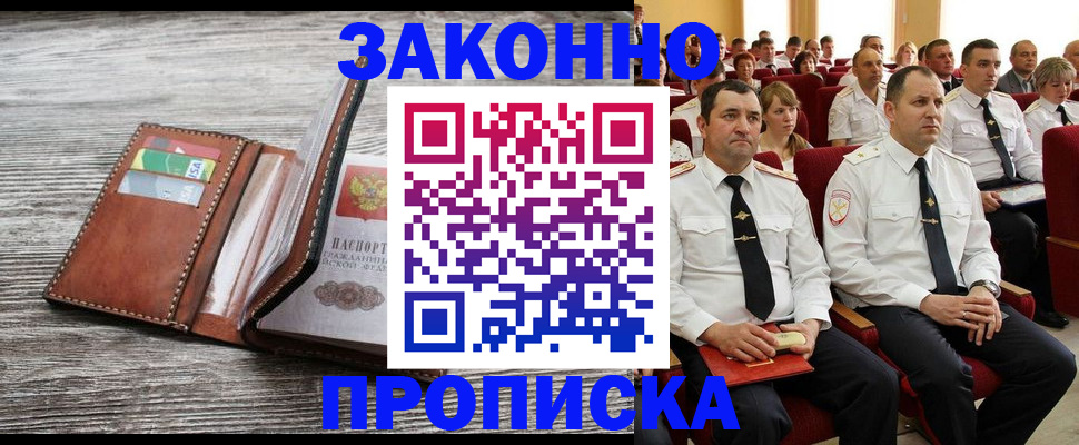 временная регистрация в квартире в Бурятии